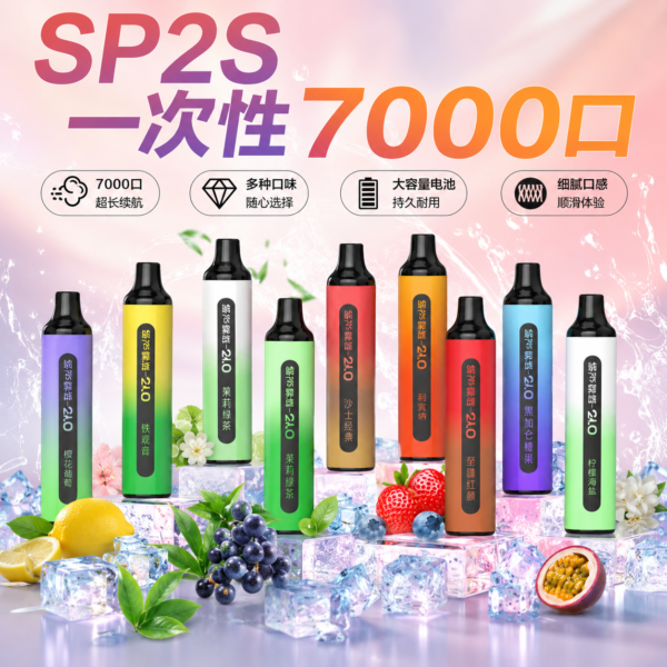 SP2S拋棄式7000口